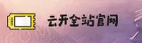 云开「中国」官方网站